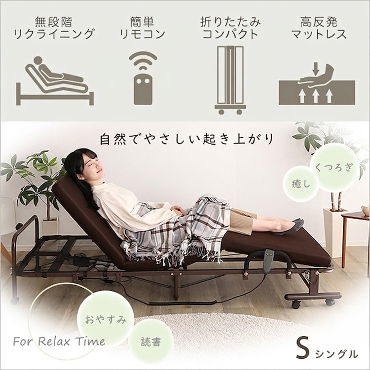 折りたたみ電動リクライニングベッド 【KLAPP】クラップ｜激安