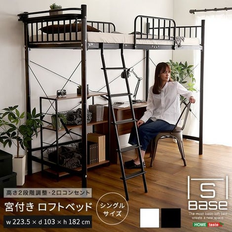 ロフト・2段ベッド｜激安インテリア家具の通販サイト【ステリア】