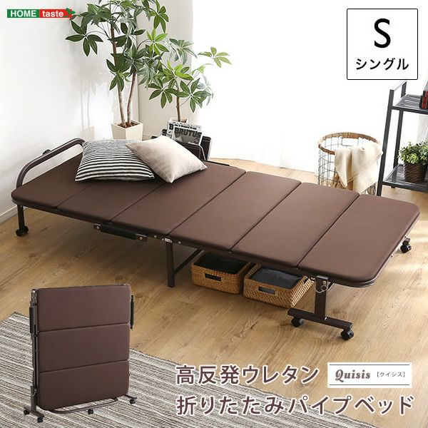 エステベッド 折りたたみ式 高さ調節可能 スマートコレクション ブラウン 西岡店 　 ウレタン折りたたみパイプベッド 【Quisis】クイシス｜激安インテリア