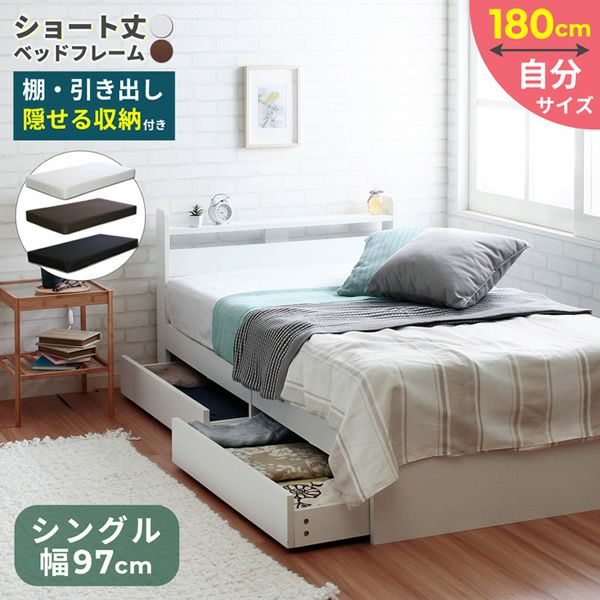 収納棚付きシングルベッド 収納付きベッド | ショート丈 棚・コンセント付き収納付きベッド