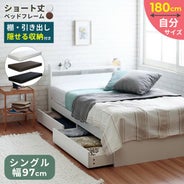 棚付きショート丈収納ベッド 【Stina】スティナ シングル｜激安 