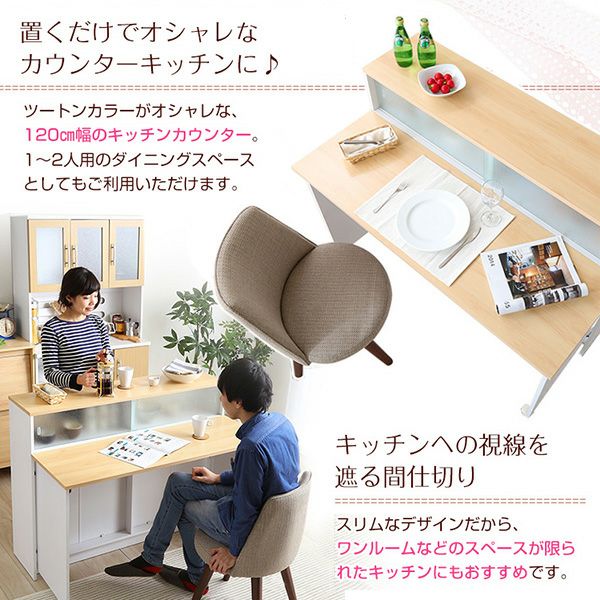 開店記念セール◆ツートンカラーのキッチンカウンター ツートンカラーがおしゃれな間仕切りキッチンカウンター 【Kiley