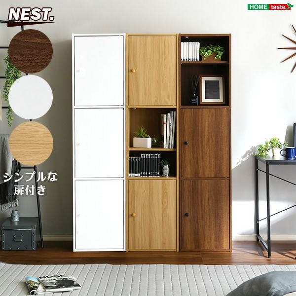 マルチカラーボックス 【NEST.】ネスト 3ドアタイプ｜激安インテリア