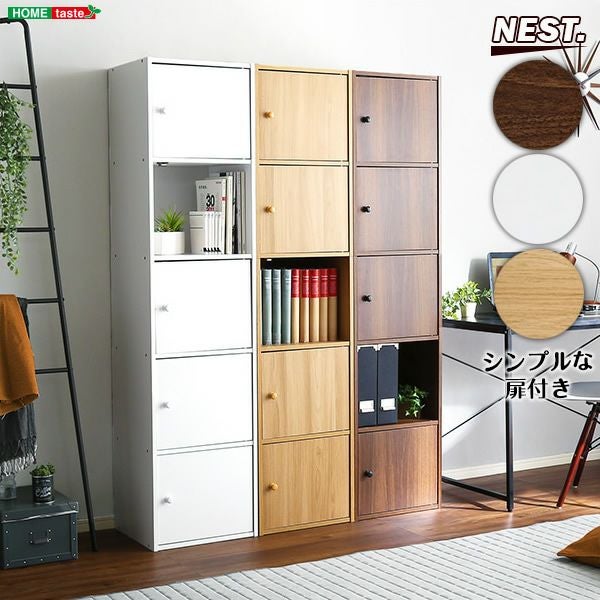 マルチカラーボックス 【NEST.】ネスト 5ドアタイプ｜激安インテリア