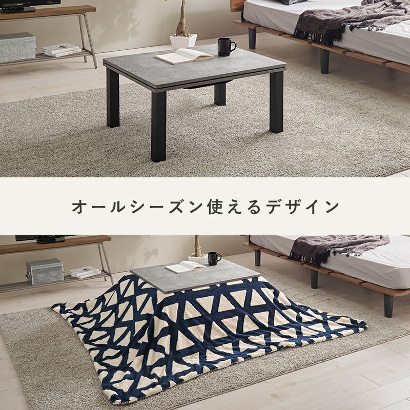 【全国一律送料無料】オールシーズン★スタイリッシュ★カジュアルコタツカルテス カジュアルこたつテーブル 【CARTES】カルテス｜激安インテリア家具の