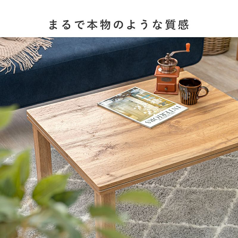 カジュアルこたつテーブル 【CARTES】カルテス｜激安インテリア家具の
