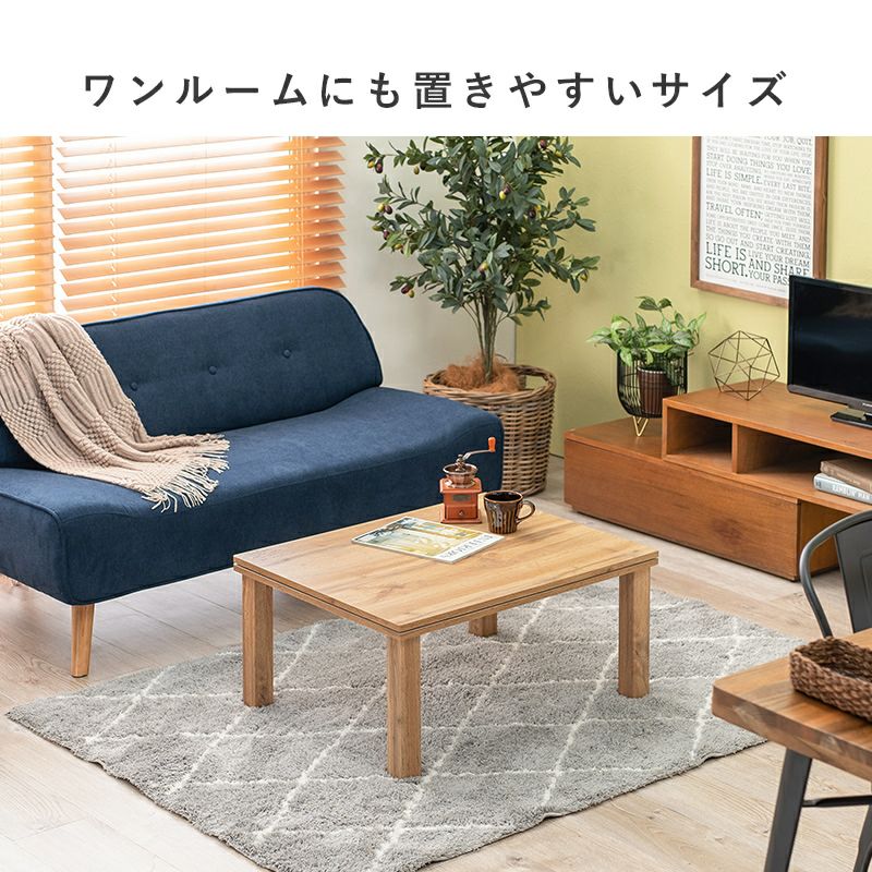 カジュアルこたつテーブル 【CARTES】カルテス｜激安インテリア家具の