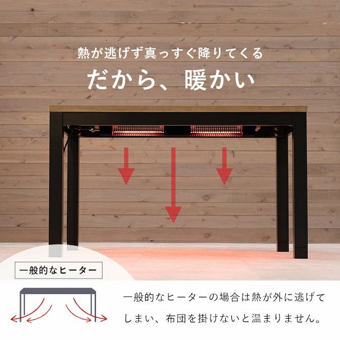 こたつ布団不要！こたつダイニングテーブル 【ALK-DK】アルクDK｜激安