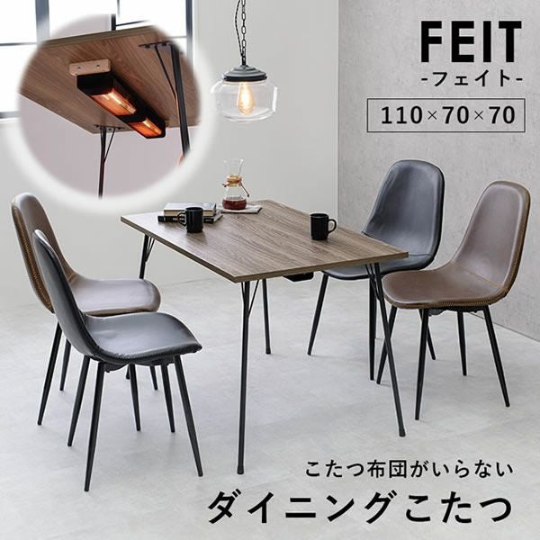 こたつ布団不要！こたつダイニングテーブル 【FEIT-DK】フェイトDK
