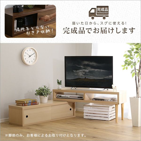 完成品！伸縮式テレビ台 引き戸タイプ 【Freeo】｜激安インテリア家具