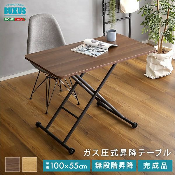 完成品☆折りたたみ式無段階ガス圧昇降テーブル【BUXUS-バクサス-】 折りたたみ式無段階ガス圧昇降テーブル 【BUXUS】バクサス｜激安