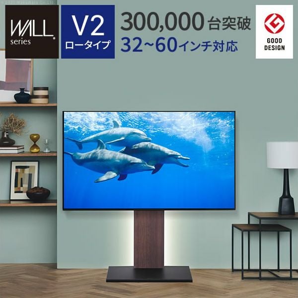 WALLインテリアテレビスタンドV2 ロータイプ 32~60v対応 EQUALS（イコールズ） テレビ台 WALLインテリアテレビスタンドV2 ロー