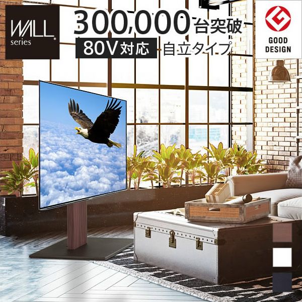グッドデザイン賞受賞】 WALLインテリアテレビスタンド S1 ロータイプ