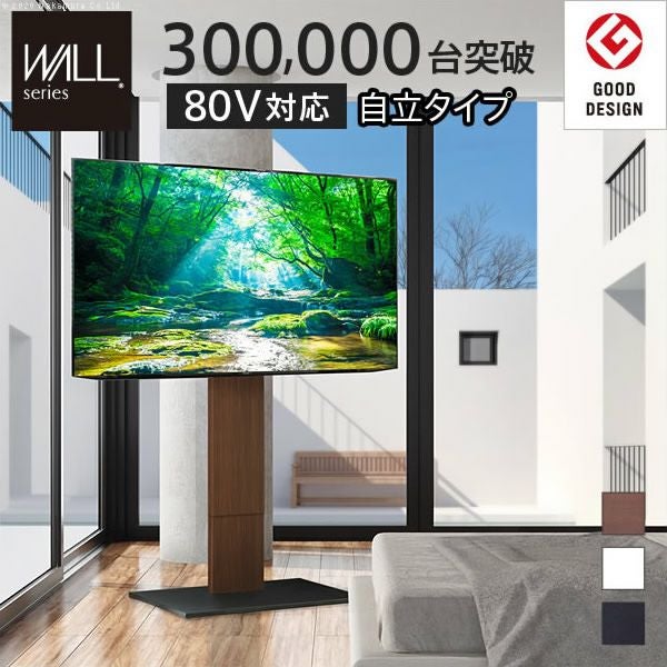 グッドデザイン賞受賞】WALLインテリアテレビスタンド S1 ハイタイプ グッドデザイン賞受賞】WALLインテリアテレビスタンド S1 ハイタイプ