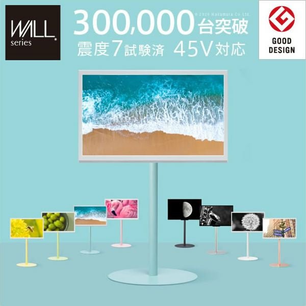 グッドデザイン賞受賞】 WALLインテリアテレビスタンド anataIRO