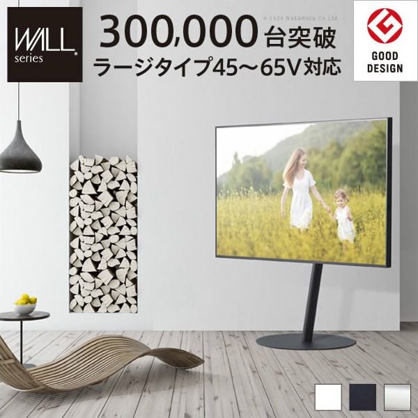 WALL anata IRO HIGH TYPE テレビスタンド　※機器を含まず WALL テレビスタンド anata IRO ハイタイプ 24〜45インチ対応 TV