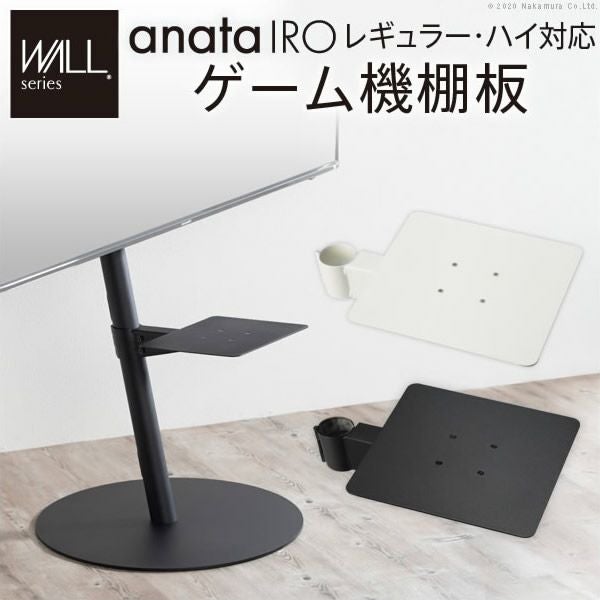 【riii】テレビスタンド WALL anataIRO レギュラータイプ WALLシリーズ anataIROレギュラー・ハイタイプ対応 ゲーム機棚板｜激安