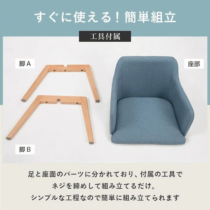 ファブリック×天然木の肘付き北欧風ダイニングチェア ［チェア2脚組