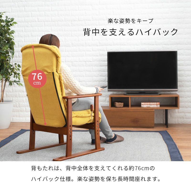 リクライニング機能付！ハイバック高座椅子｜激安インテリア家具の通販