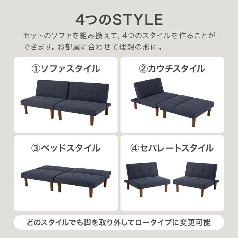 1台4役！分割可能なマルチソファーベッド｜激安インテリア家具の通販