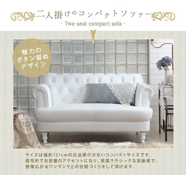 アンティーク調プリンセス家具シリーズ 【Othello】オセロ 2Pソファー