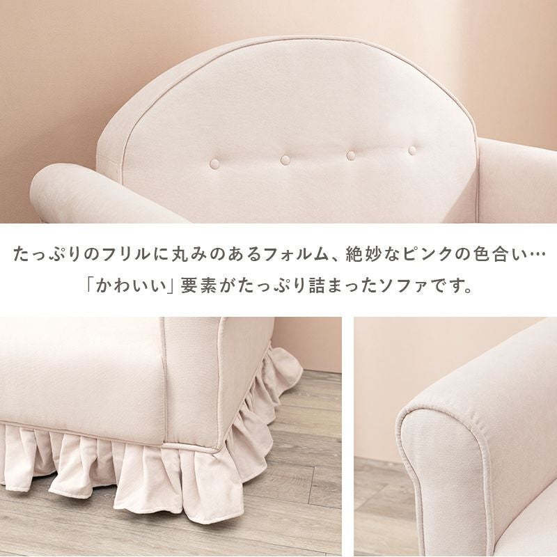 12000円分の送料込み(リコルドソファ　フリルクッションおまけ付き) フリルが可愛い2人掛けソファー 【ruffle】ラッフル｜激安インテリア
