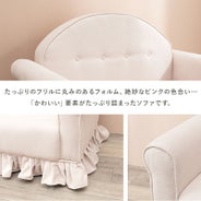 フリルが可愛い2人掛けソファー 【ruffle】ラッフル｜激安インテリア