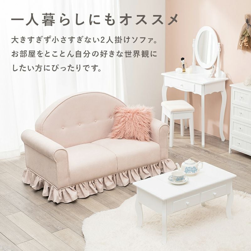 S*K様 フリル付きブラウン2人掛けソファ HAGiHARA（萩原） フリルが可愛い プリンセス・ソファ ラッフル2P （2