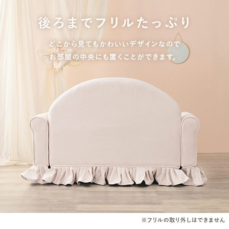 フリルが可愛い2人掛けソファー 【ruffle】ラッフル｜激安インテリア