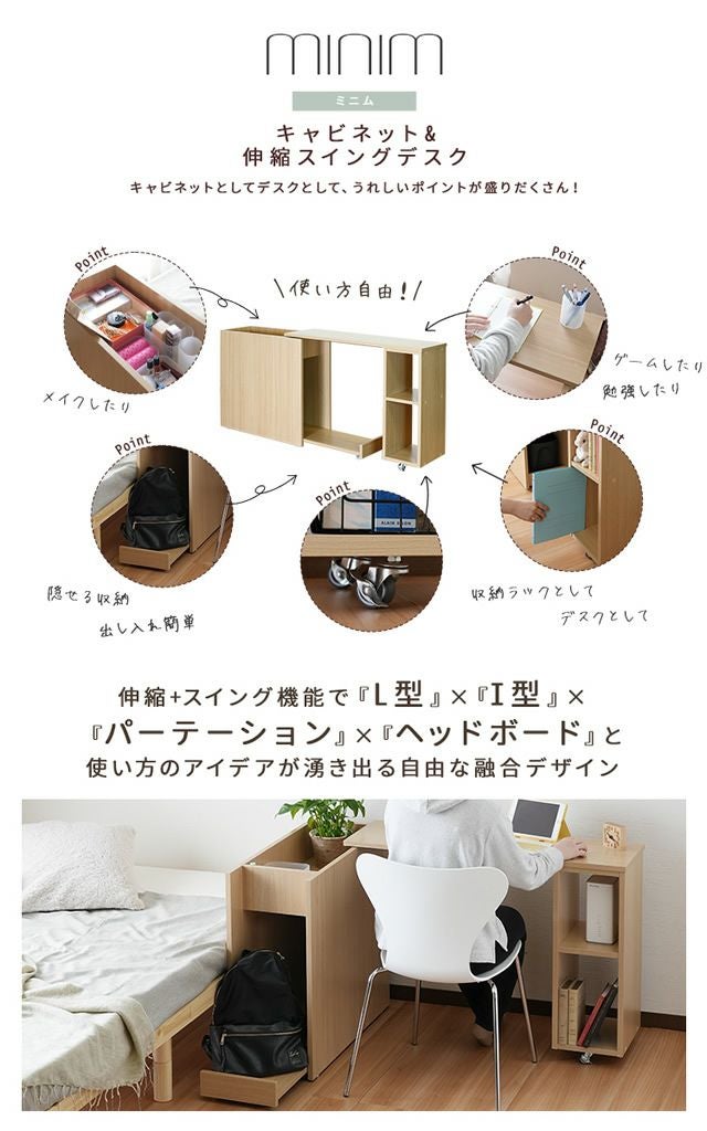 伸縮デザイン キャビネットスイングデスク 【minim】ミニム｜激安