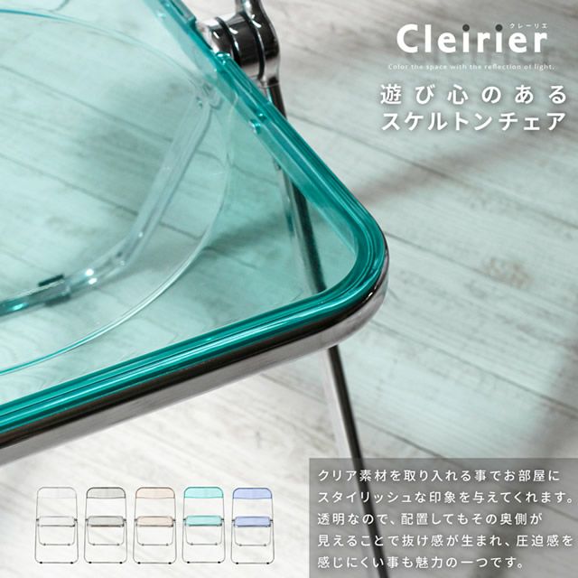スケルトン折りたたみチェアー 【cleirier】クレーリエ｜激安
