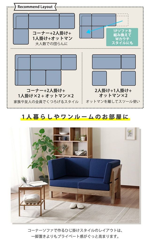 フレキシブルソファー 【NEO】ネオ セット販売ページ｜激安インテリア