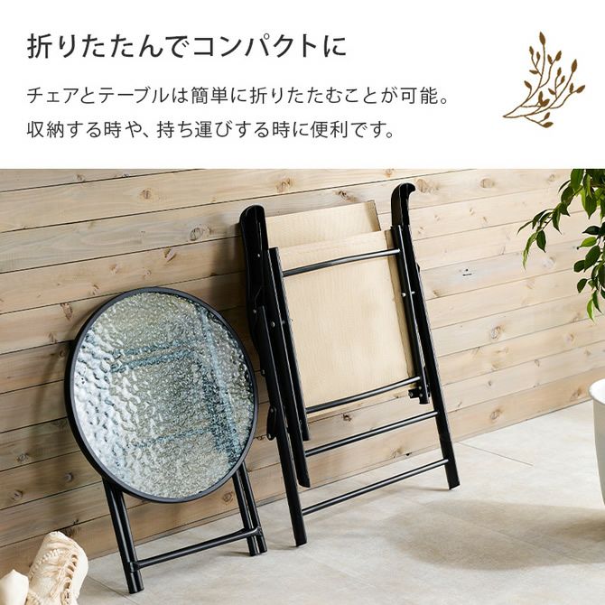 折りたたみ式ガーデンチェア・テーブル3点セット｜激安インテリア家具