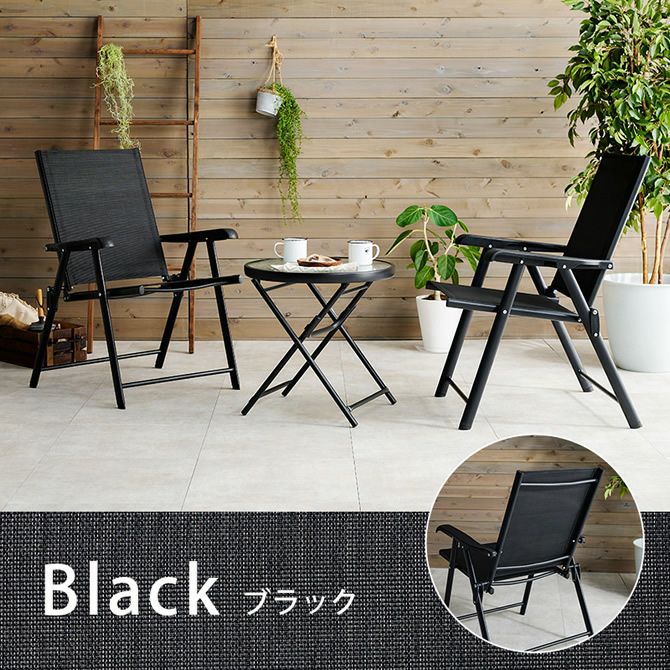 折りたたみ式ガーデンチェア・テーブル3点セット｜激安インテリア家具