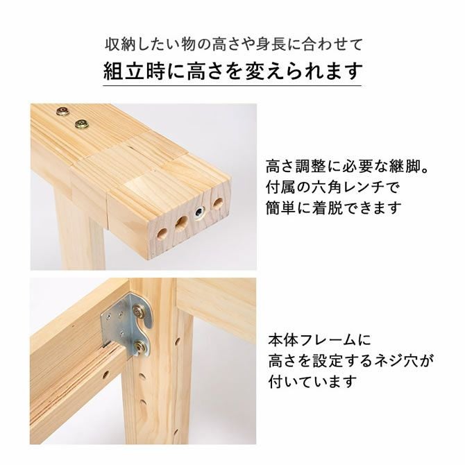 収納したいものに合わせて組立時に高さ変更