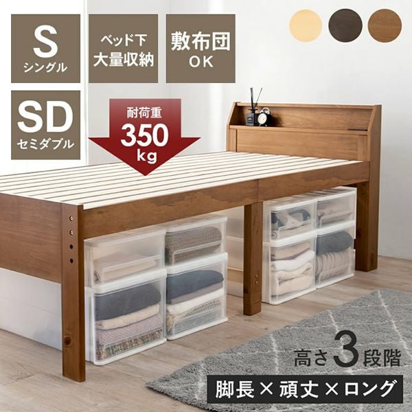 耐荷重350kg！高さ3段階！敷布団がそのまま使えるロングサイズ脚高
