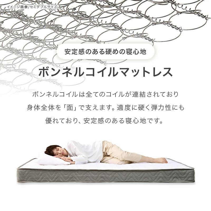 安定感のある硬めの寝心地ボンネルコイル