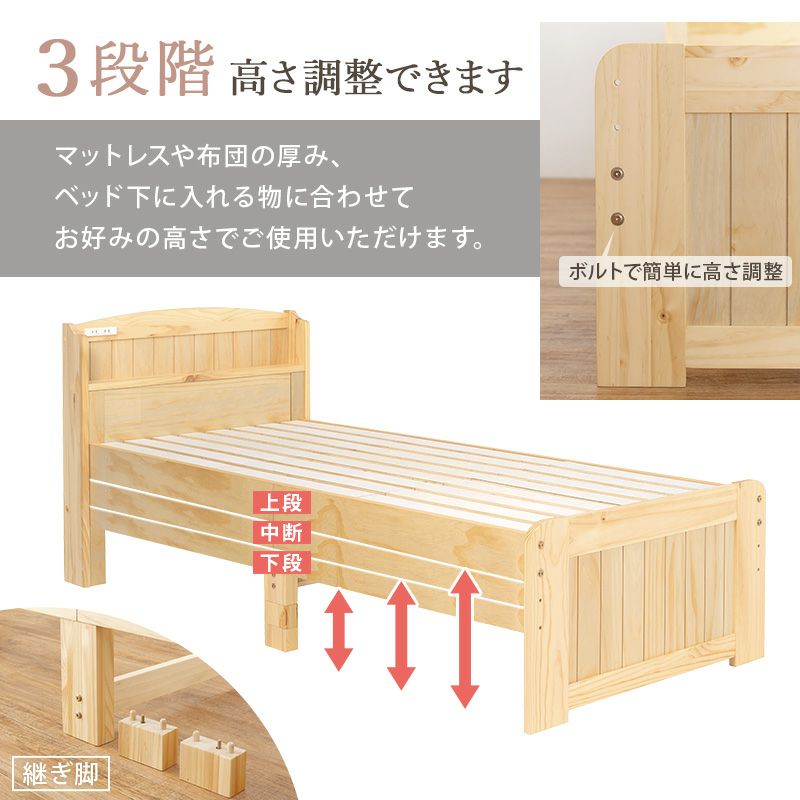 高さ3段階！棚・コンセント付カントリー調天然木すのこベッド セミ