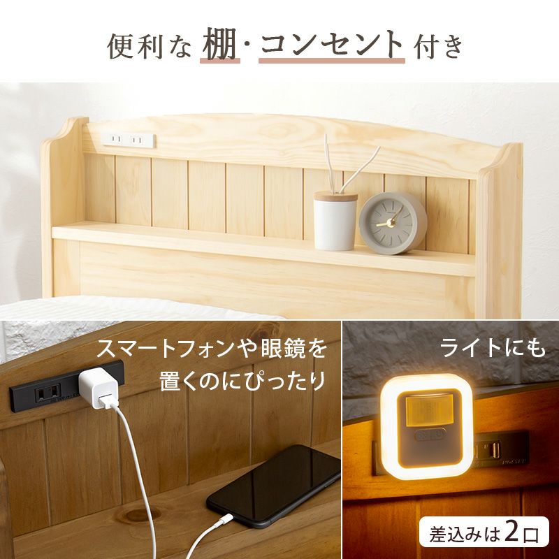 高さ3段階！棚・コンセント付カントリー調天然木すのこベッド セミ
