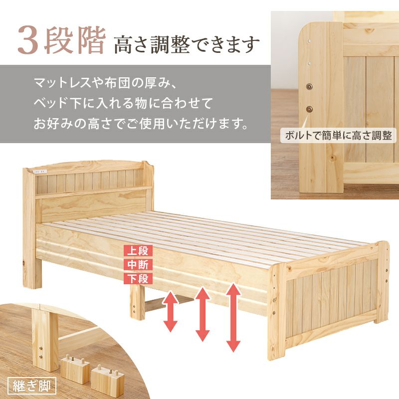 高さ3段階！棚・コンセント付カントリー調天然木すのこベッド シングル