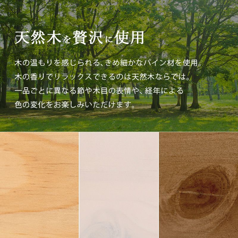 木の温もりを感じる天然木を贅沢に使用