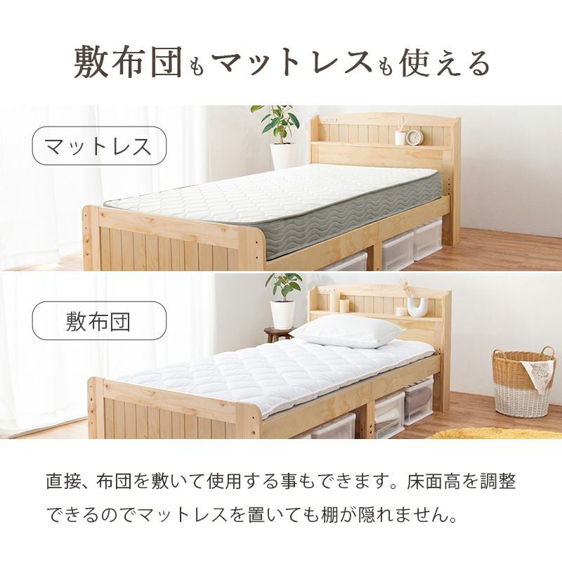 高さ3段階！棚・コンセント付カントリー調天然木すのこベッド シングル