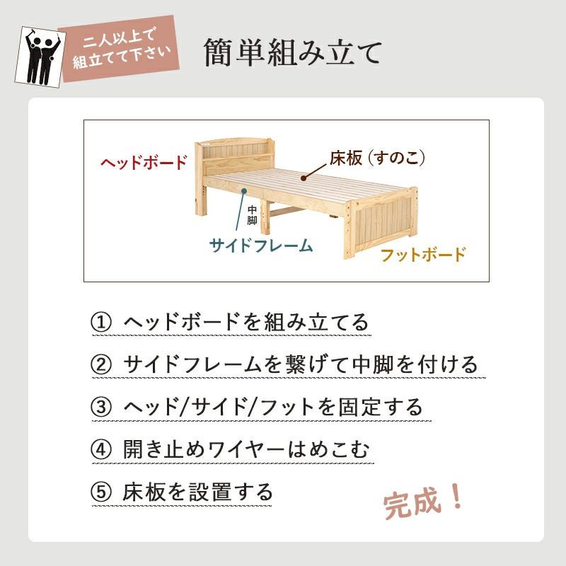 高さ3段階！棚・コンセント付カントリー調天然木すのこベッド シングル