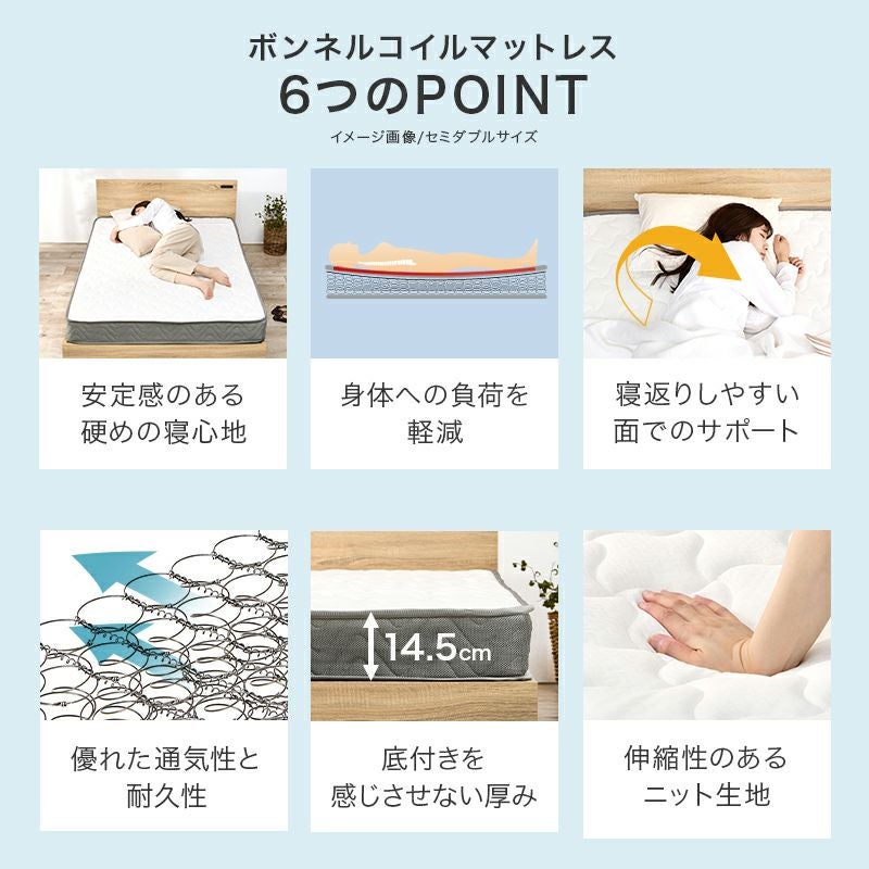 ボンネルコイルの6つのポイント