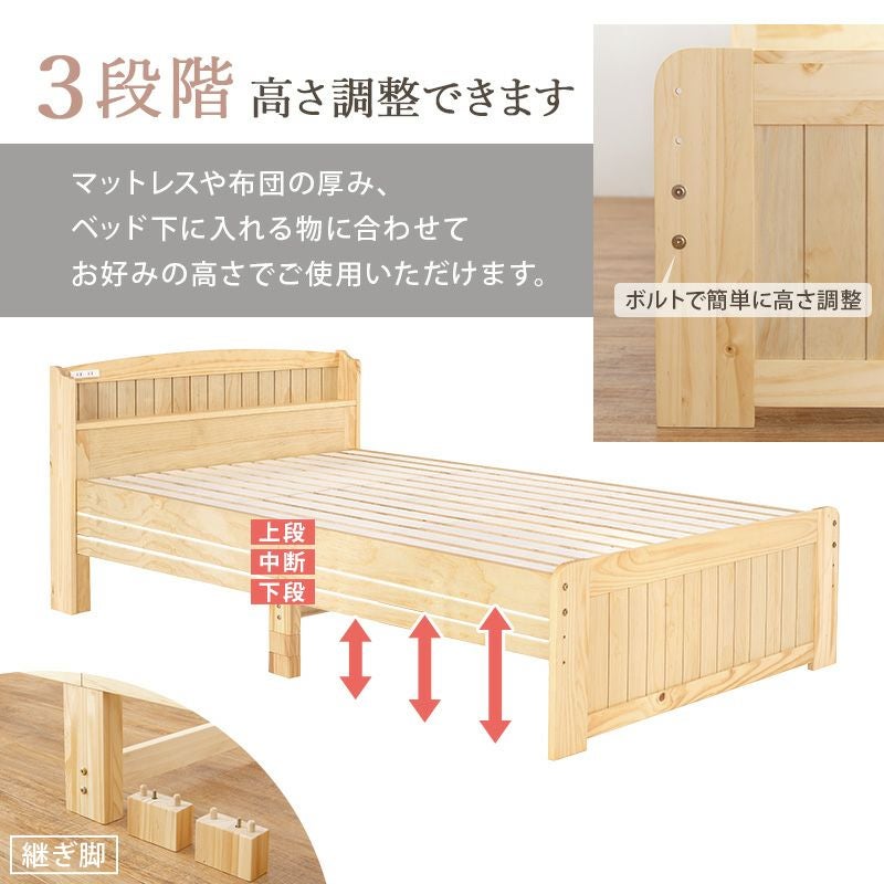 高さ3段階！棚・コンセント付カントリー調天然木すのこベッド