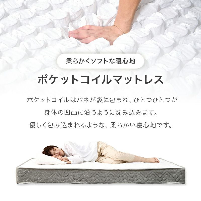 柔らかくソフトな寝心地ポケットコイルマットレス