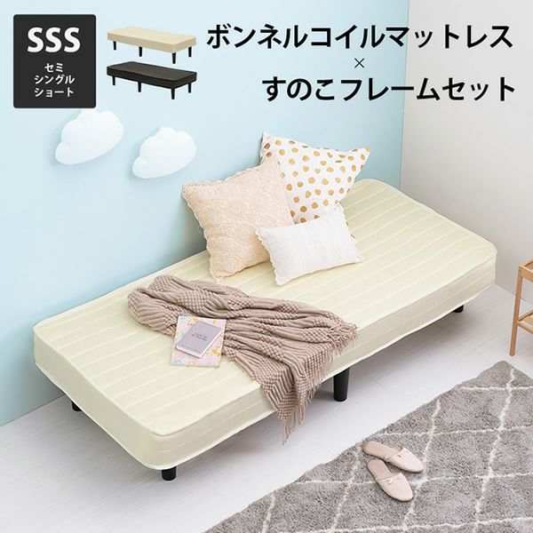 ベッドフレーム　マットレス　スノコ すのこフレーム仕様 ボンネルコイルマットレスベッド セミシングル