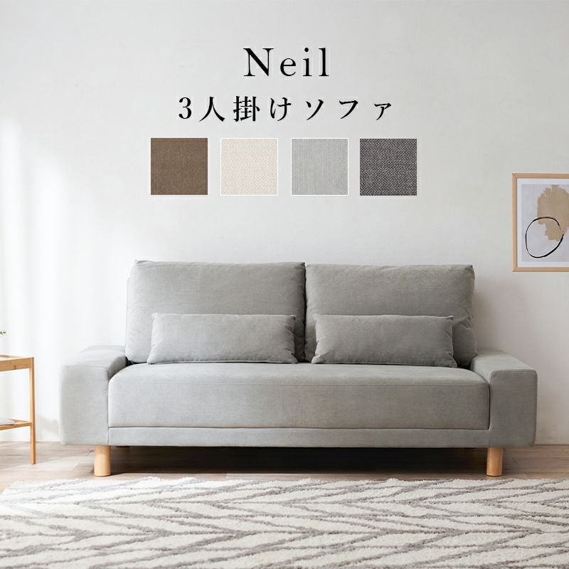 ゆったり広々サイズの3Pソファー 【Neil】ニール ［搬入・設置付き