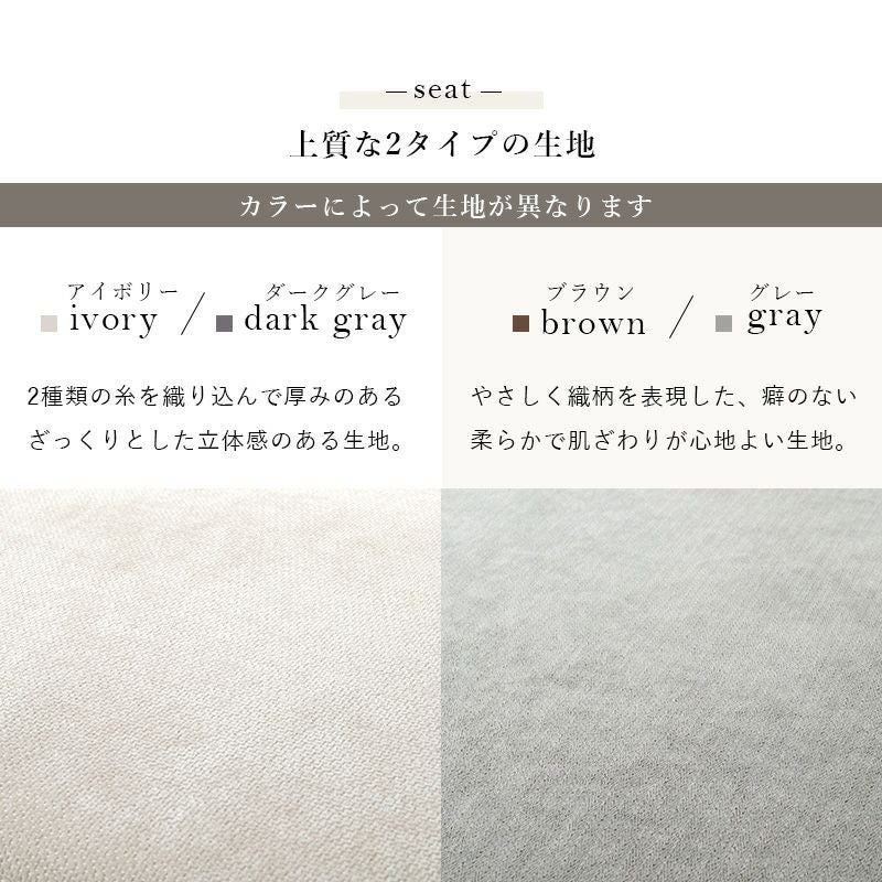 上質な2タイプの生地