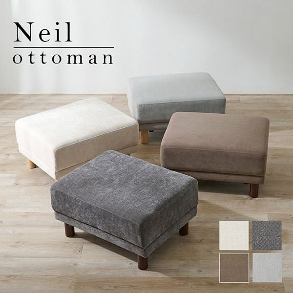 ゆったり広々サイズのオットマン 【Neil】ニール